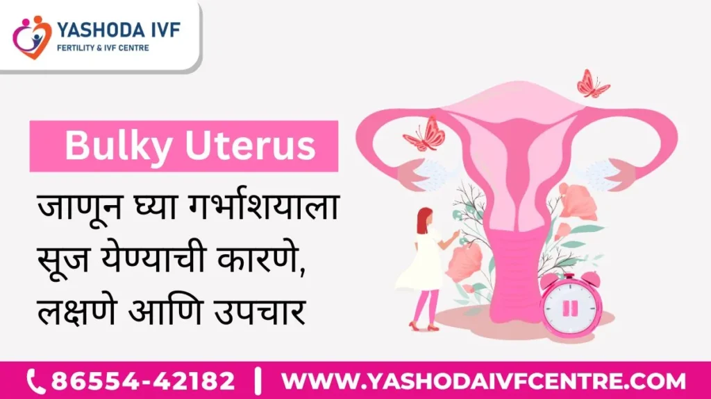 Bulky-uteras-meaning-in-marathi