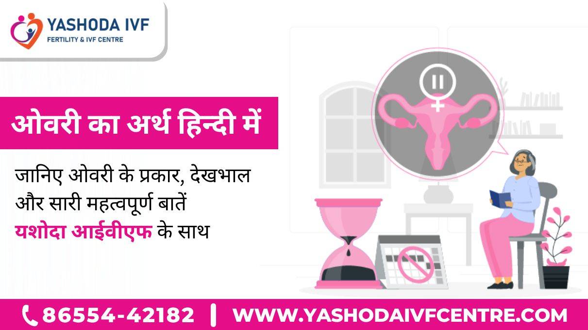 Ovary-meaning-in-hindi