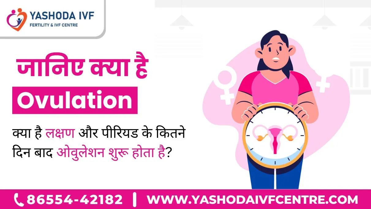 Ovulation-meaning-in-hindi