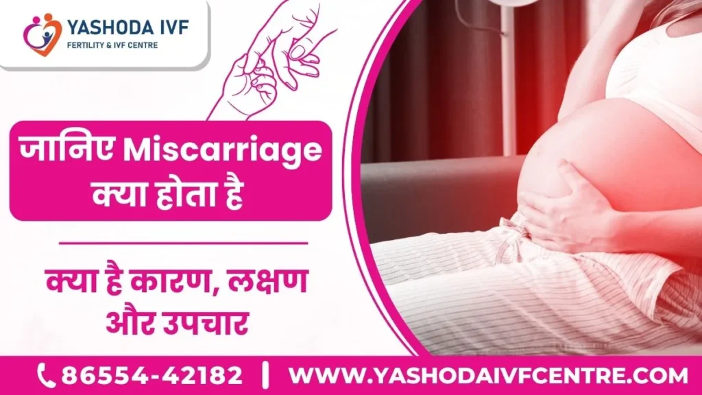 miscarriage-meaning-in-hindi