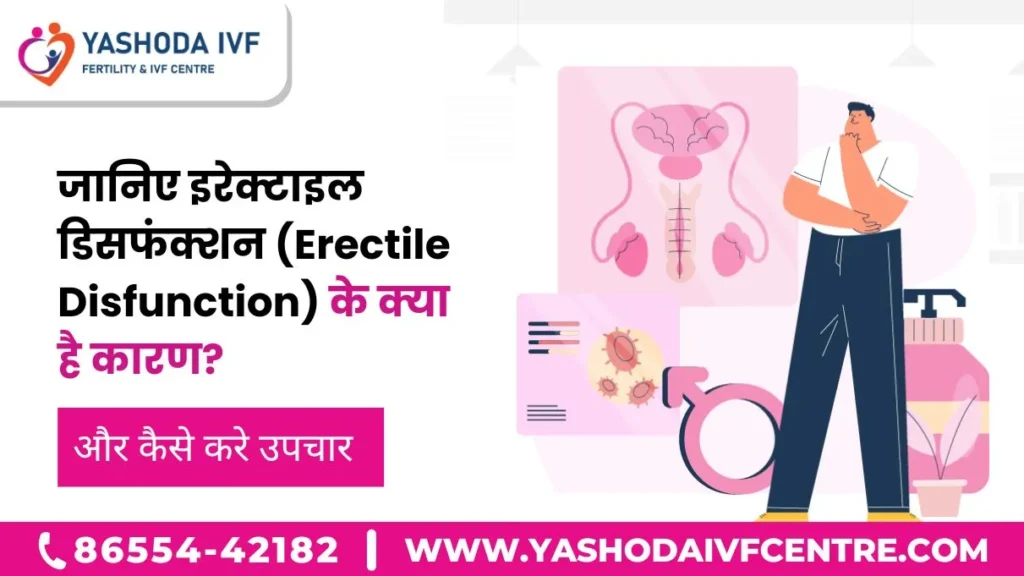 what-is-erectile-dysfunction-in-hindi